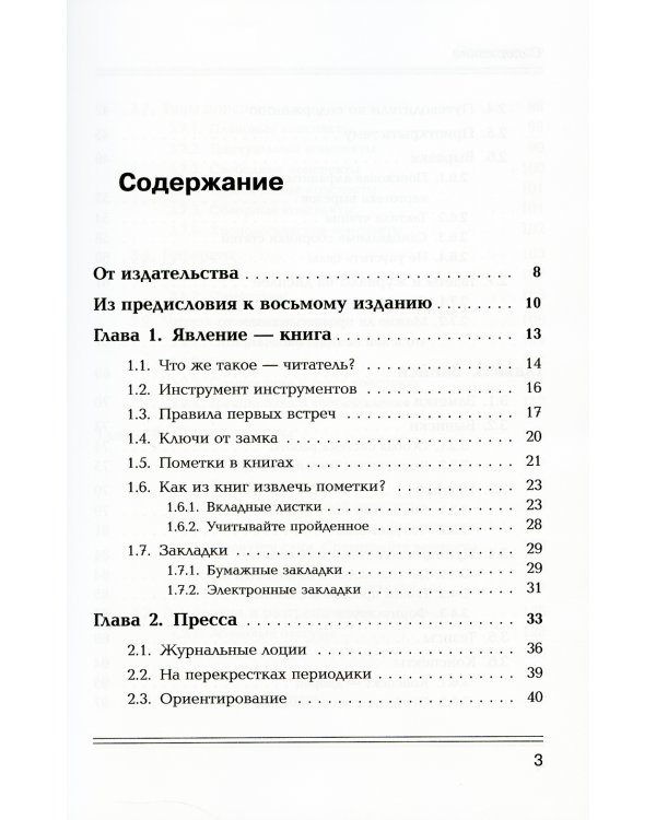 Как эффективно работать с информацией из книг, журналов, газет и других источников: Приемы традиционные и новые: Практическое пособие