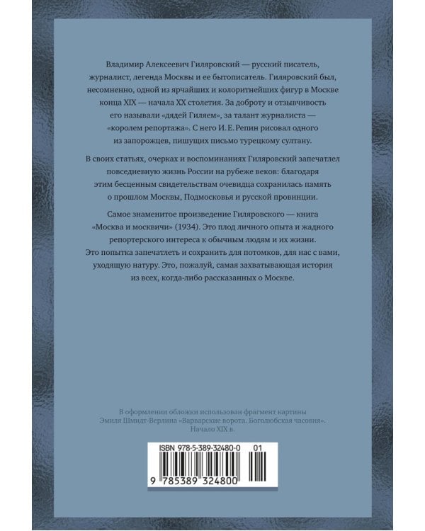 Москва и москвичи