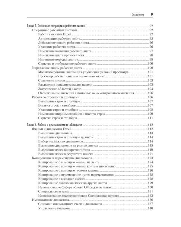 Библия Excel 365