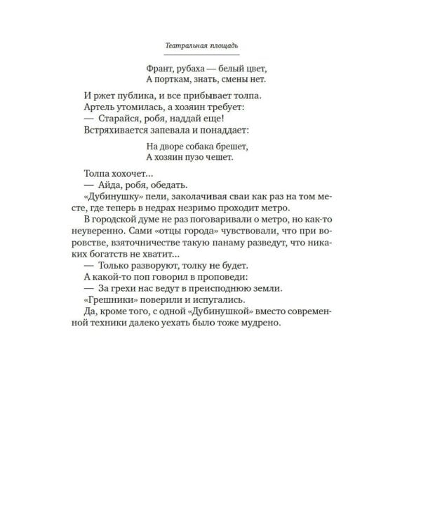 Москва и москвичи
