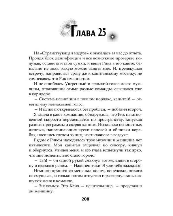 Мой ненаглядный капитан