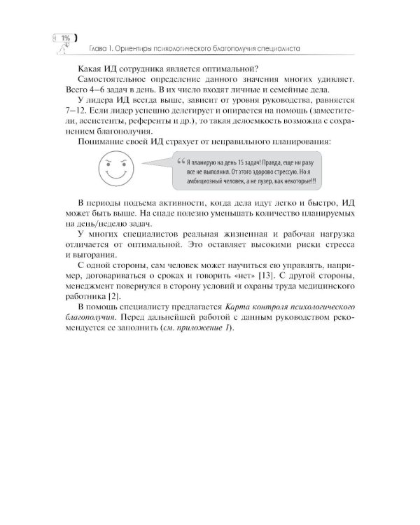 Управление выгоранием: руководство