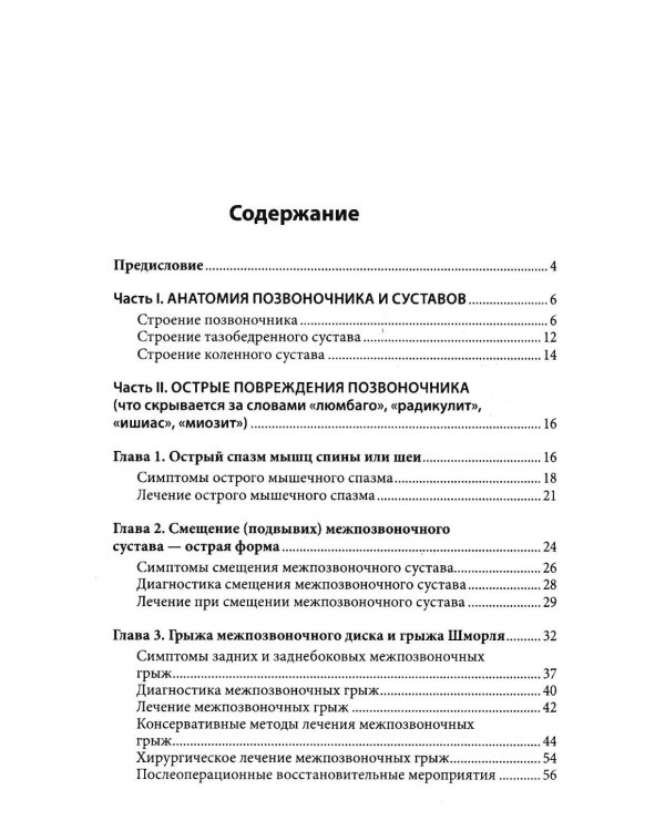 Большая книга здоровья доктора Евдокименко
