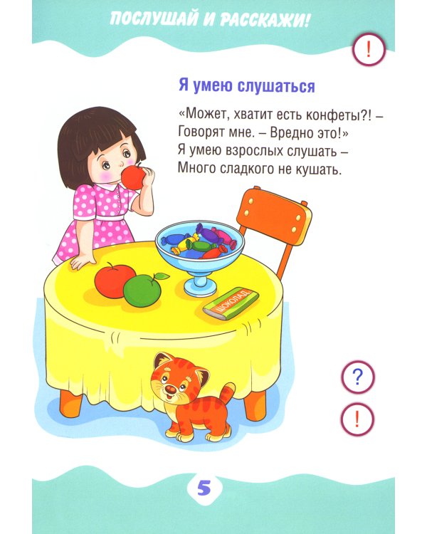 Я умею. Учимся рассказывать (книга); Говорящая ручка (память 4Гб + аудиостикеры) Комплект