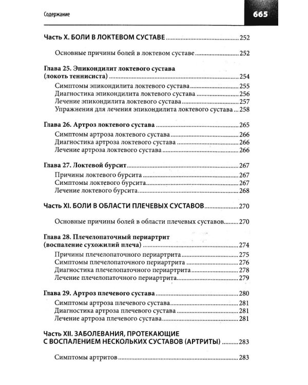 Большая книга здоровья доктора Евдокименко
