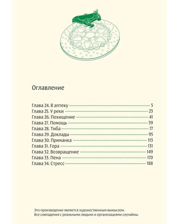 Сигуатера. Кн. 2: манга