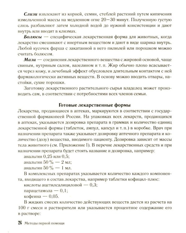 Скорый ветеринарный лечебник. Полный справочник по диагностике и лечению собак и кошек