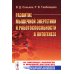 Развитие мышечной энергетики и работоспособности в онтогенезе Развитие мышечной энергетики и работоспособности в онтогенезе