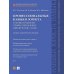 Профессиональные навыки юриста. Техники решения профессиональных юридических задач: Учебно-практическое пособие