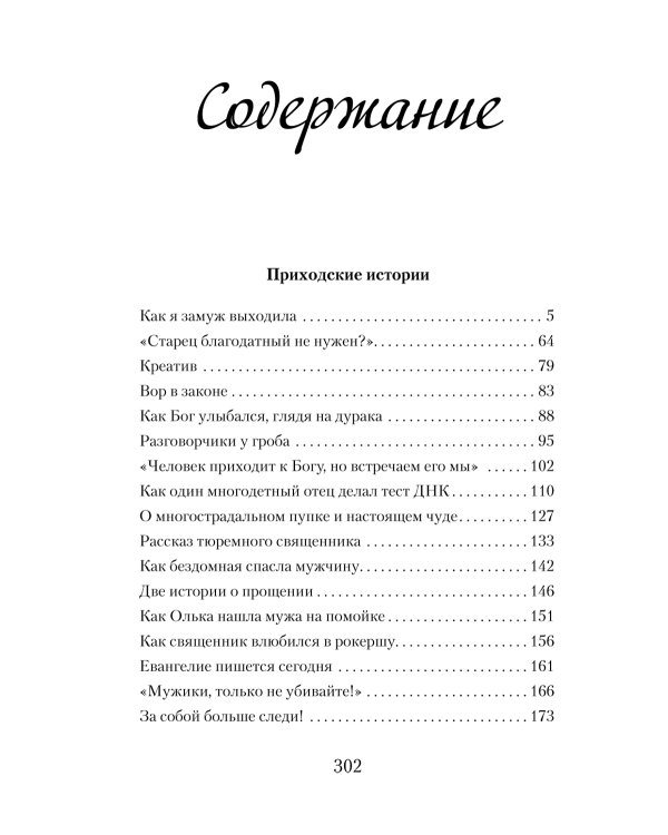 Пока есть время: рассказы