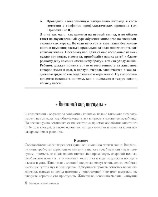 Скорый ветеринарный лечебник. Полный справочник по диагностике и лечению собак и кошек
