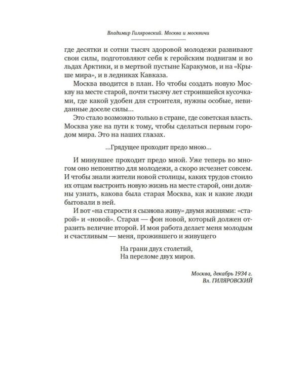 Москва и москвичи