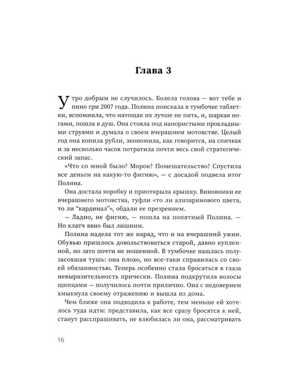 Убийство цвета "кардинал"