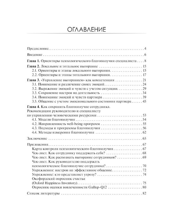 Управление выгоранием: руководство