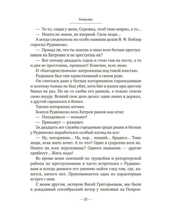 Москва и москвичи