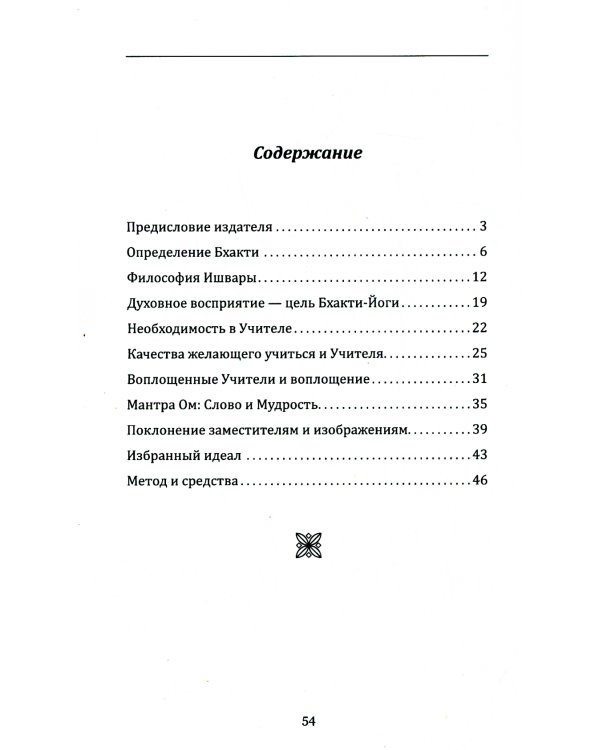 Бхакти-Йога (репринт)