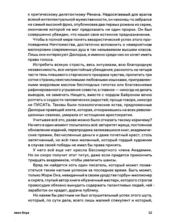 В отчаянии