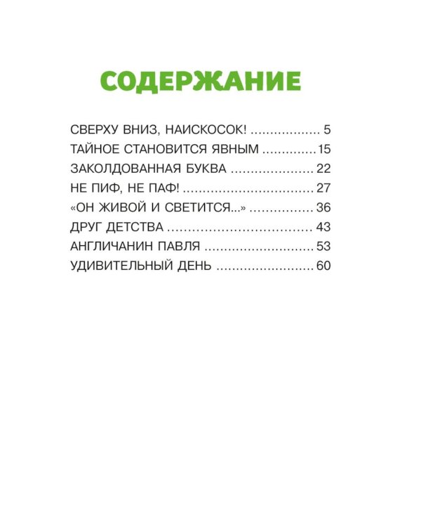 Денискины рассказы