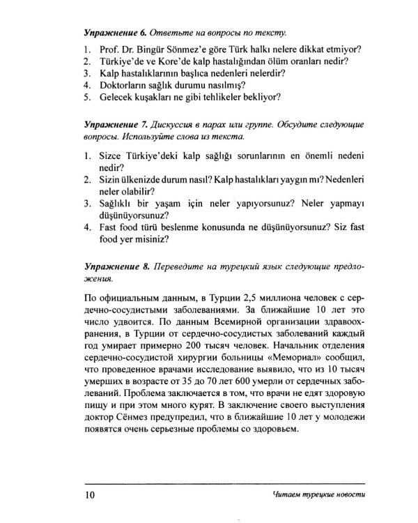 Читаем турецкие новости. Пособие по переводу электронных СМИ: учебное пособие