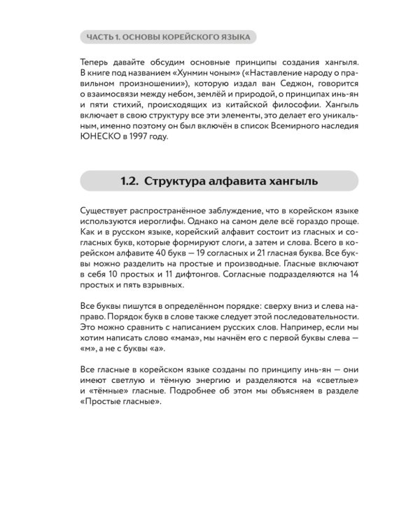 Самоучитель корейского языка от школы HANI