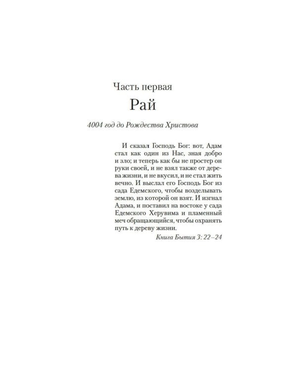 Лилит: роман