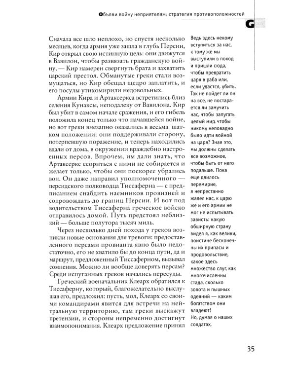 48 законов власти и 33 стратегии войны (комплект из 2-х книг)