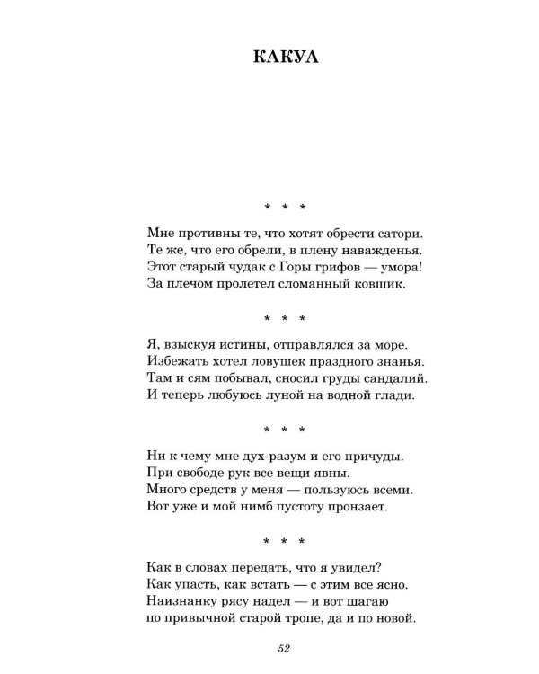 Дополнительное изображение книги «Лики Дзэн: японские классики дзэн-буддизма в поэтических переводах Александра Долина»