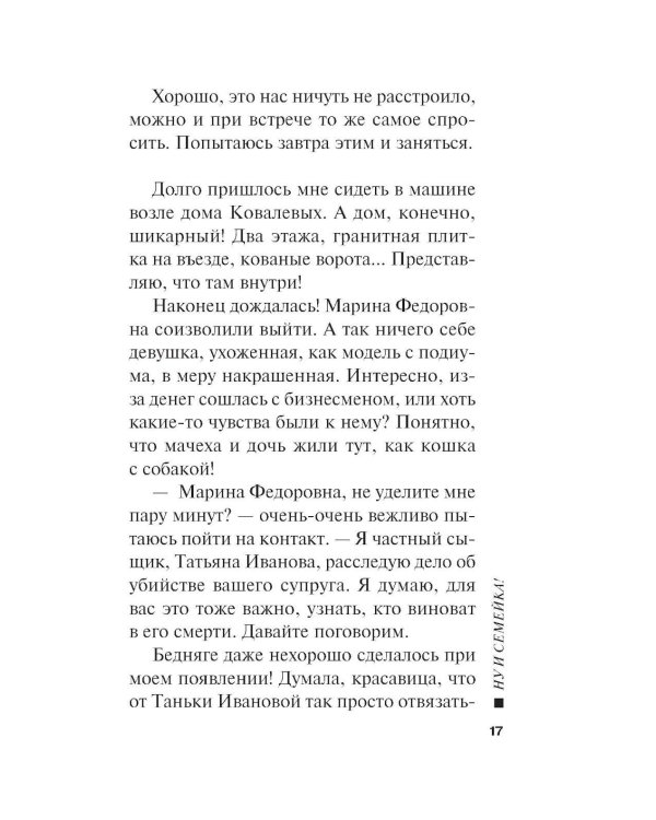 Ну и семейка