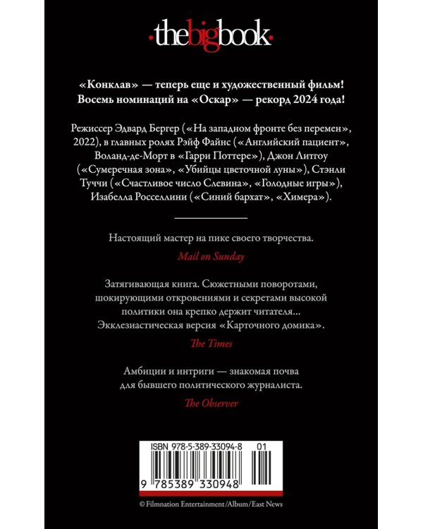 Конклав: роман