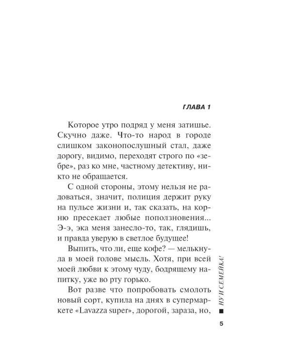 Ну и семейка