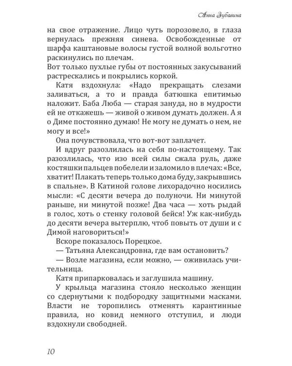 Отныне моя