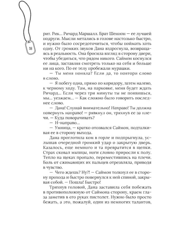 Искра надежды в эпоху отчаяния