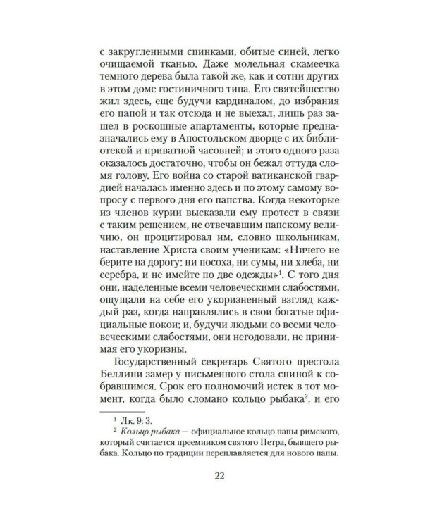 Конклав: роман