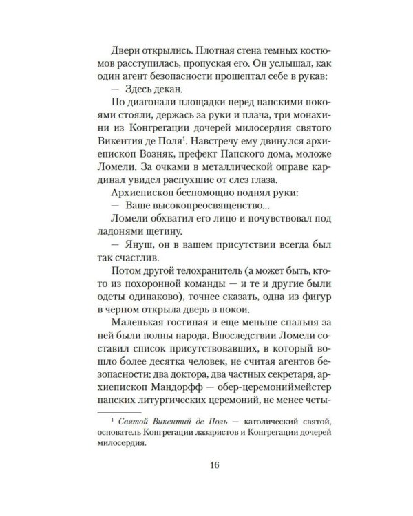 Конклав: роман