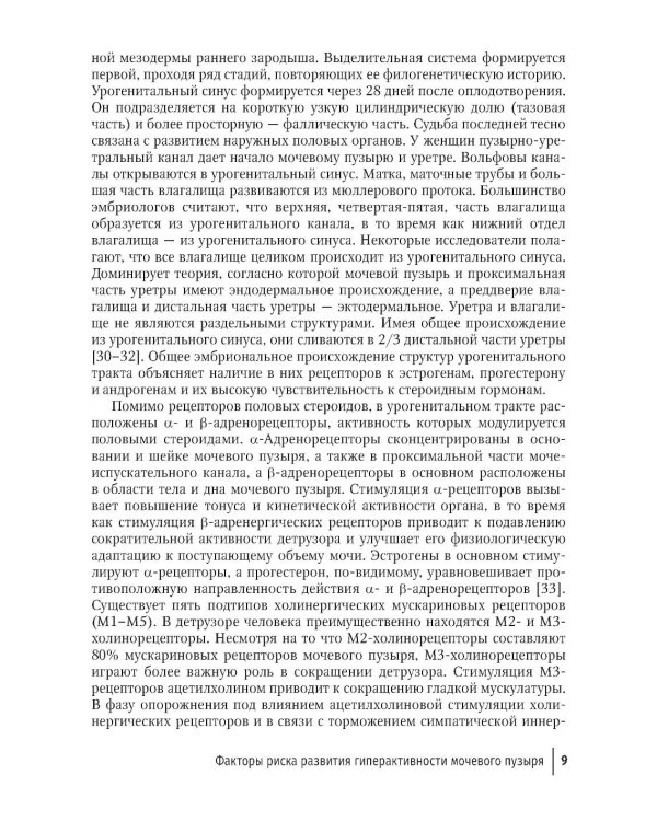 Синдром гиперактивного мочевого пузыря у женщин: Учебно-методическое пособие для врачей
