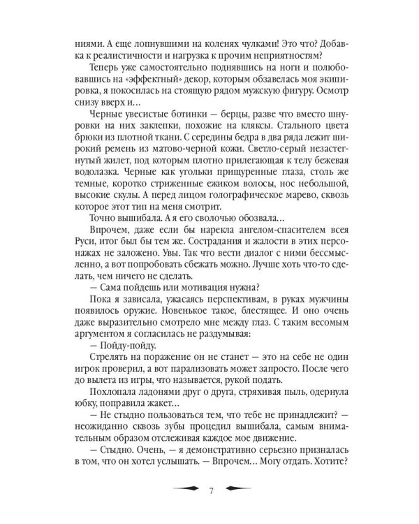 Гостья другого времени