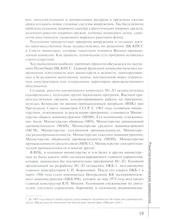 Ракеты и люди. Лунная гонка. Т. 4