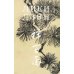Дополнительное изображение книги «Лики Дзэн: японские классики дзэн-буддизма в поэтических переводах Александра Долина»
