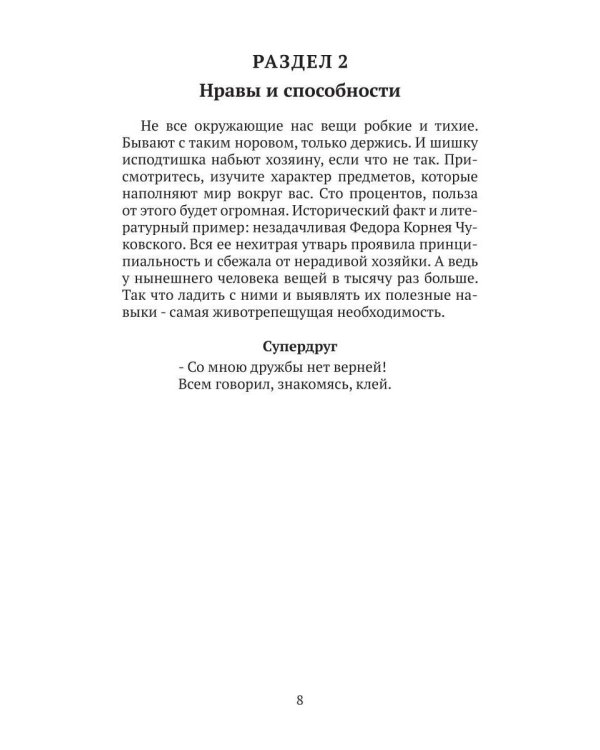 Из жизни вещей...