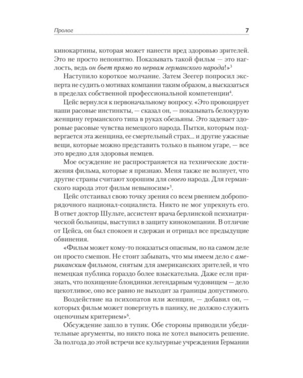 Голливуд на страже Гитлера