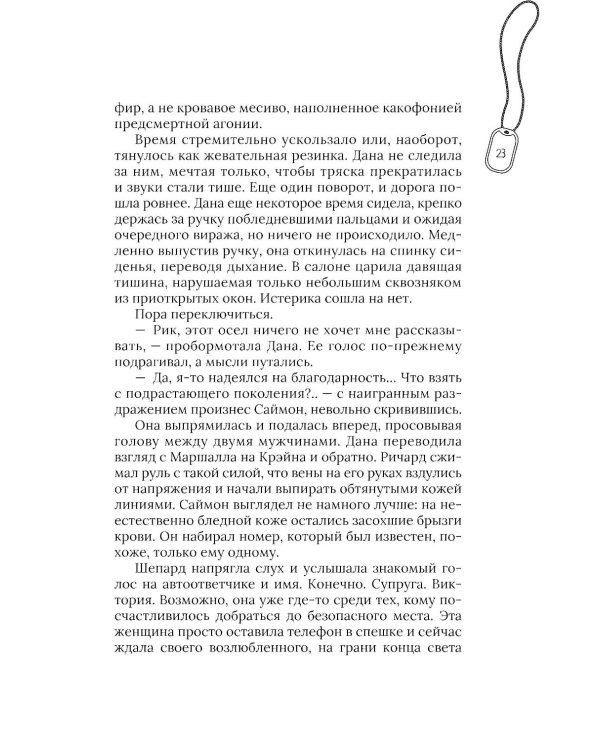 Искра надежды в эпоху отчаяния