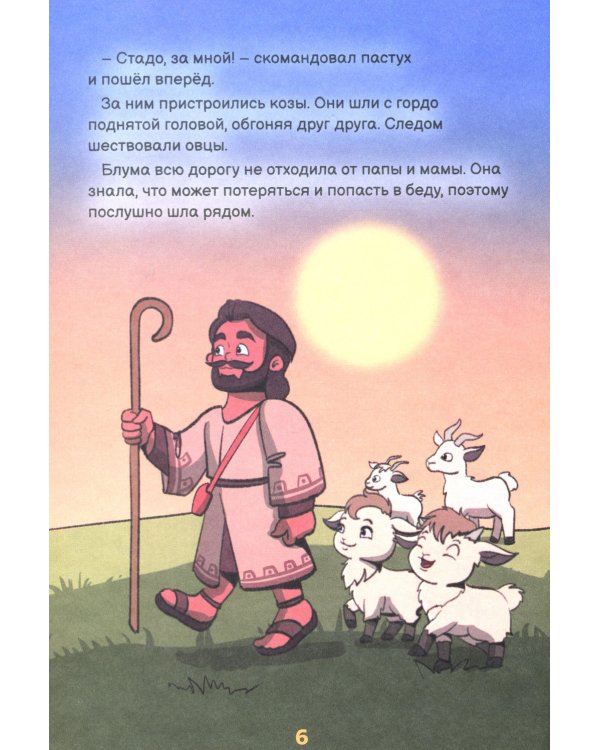 Рождество вместе с овечкой Блумой