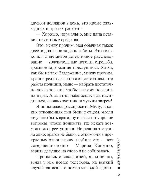 Ну и семейка