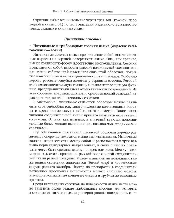 Частная гистология: Учебно-методическое пособие к практическим занятиям