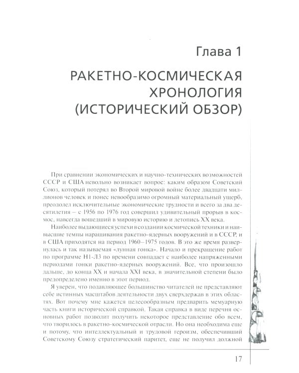 Ракеты и люди. Лунная гонка. Т. 4