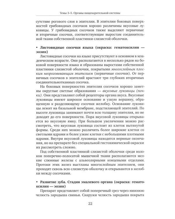 Частная гистология: Учебно-методическое пособие к практическим занятиям