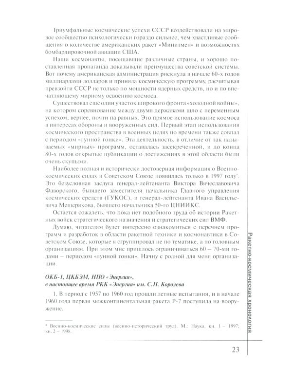 Ракеты и люди. Лунная гонка. Т. 4