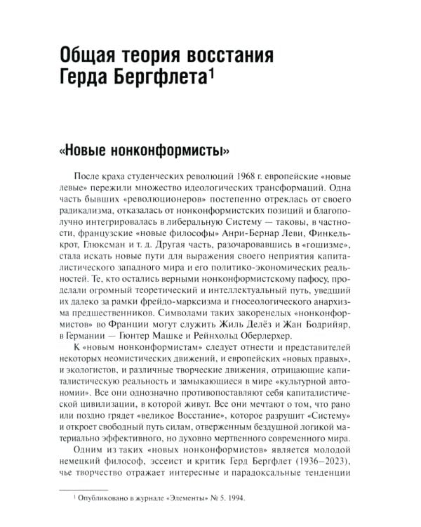 Философия вертикали