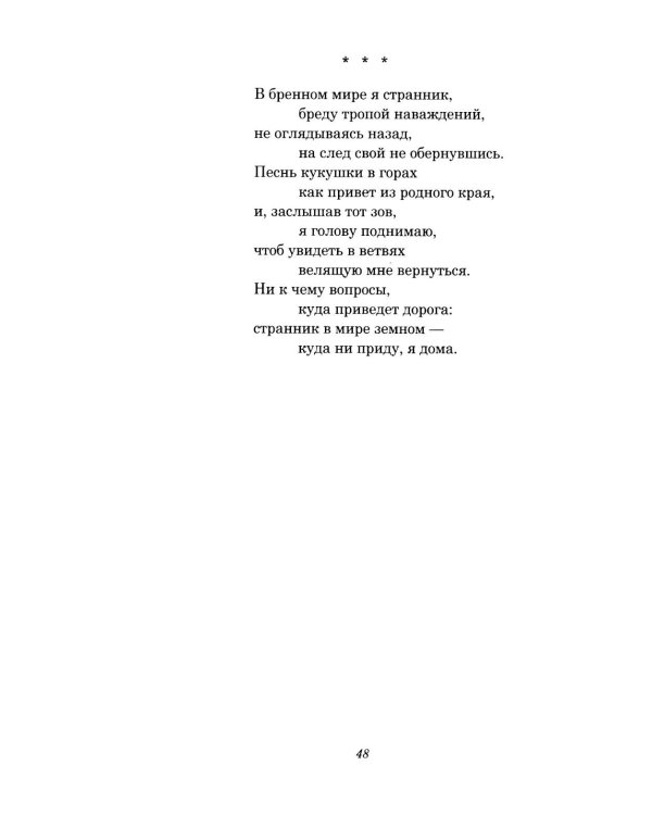 Дополнительное изображение книги «Лики Дзэн: японские классики дзэн-буддизма в поэтических переводах Александра Долина»