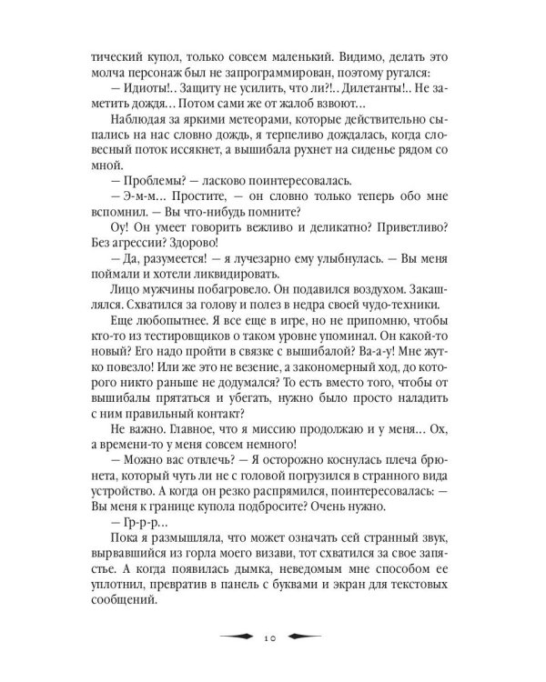 Гостья другого времени